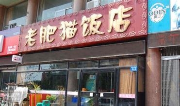 沧州【老肥猫饭店】购置不锈钢冷柜