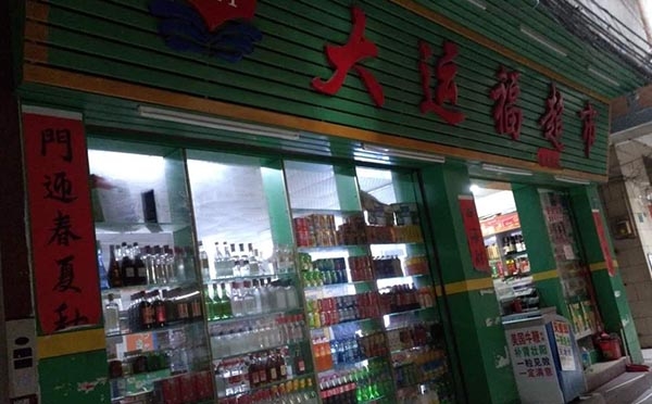 夏茅【大运福超市】购买三门分体式饮料冷柜