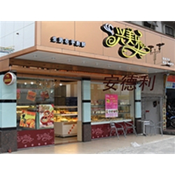 广州白云区沙太路【兴美乐饼店】购置欧式欧式中岛柜、立式前开门蛋糕柜