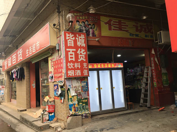 Jiacheng life supermarket