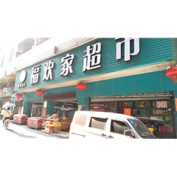 Fuhuan supermarket purchase seven beverage refrigerated freezer 