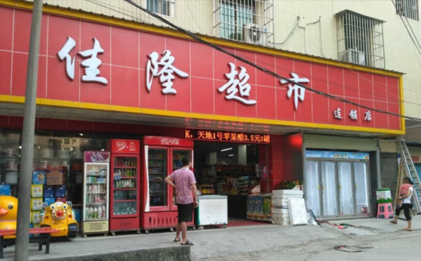 [Jialong supermarket] purchase four door refrigerated display freezer