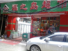 Baiyun District, North Village market [blessing] Island supermarket purchase five Beverage Showcase