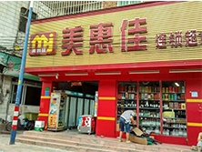 Ishii Ma Village [supermarket chain] Graces good buy six drinks Showcase