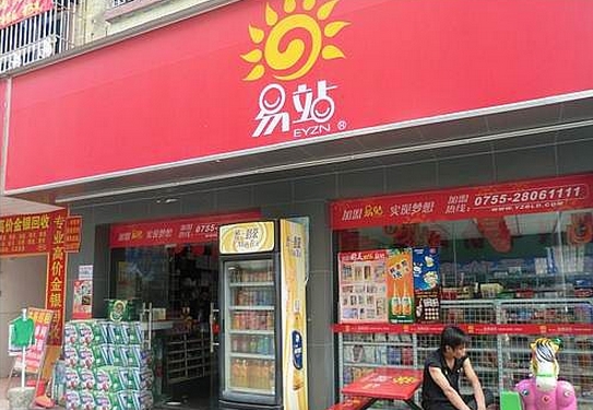 易站便利店