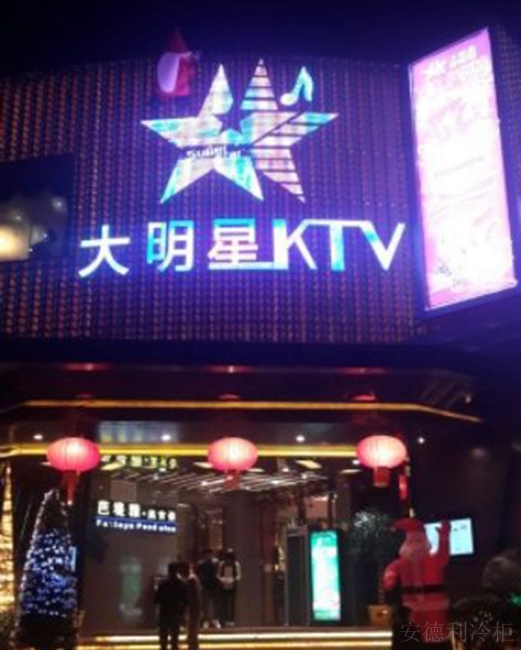 Fuzhou Fu Sheng International Center Star KTV