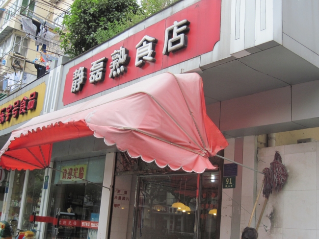 Jing Lei deli