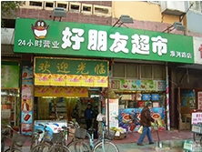 West Ring Road near the supermarket [friend] to purchase six Beverage Showcase