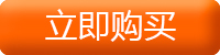 立即购买