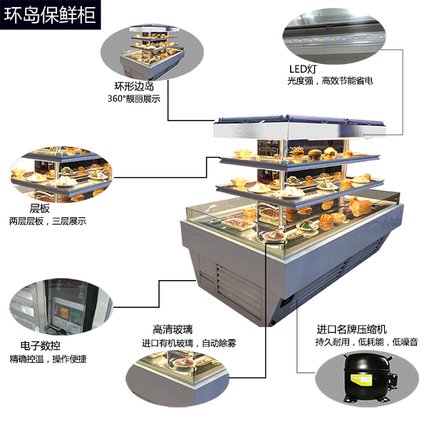 环岛三明治保鲜柜