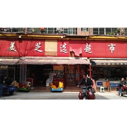 [Supermarket] Guangzhou Meizhi option to purchase four drinks Showcase