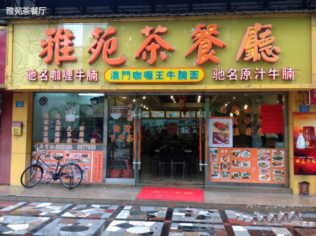 Zhuhai] [Ya Wan Restaurant acquisition plane stage