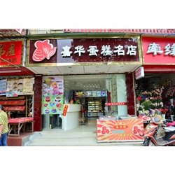 Wuzhou [] Wah bakery cake cabinet purchase double curve, bread cabinet