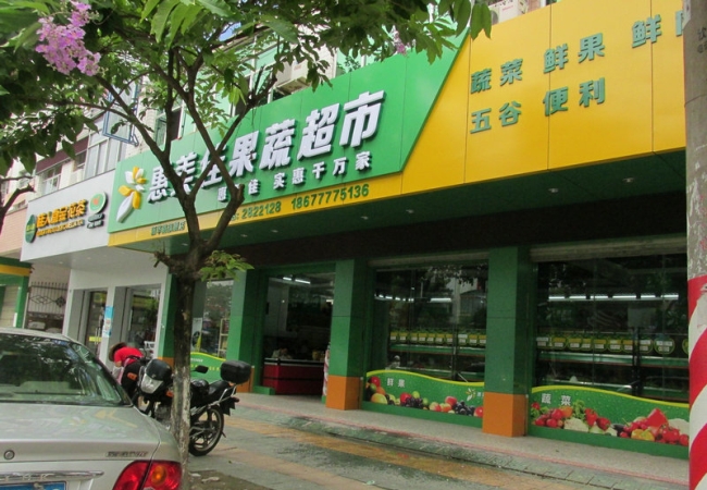 Qinzhou [Hui Meijia purchase fruits and vegetables supermarket air curtain cabinet]