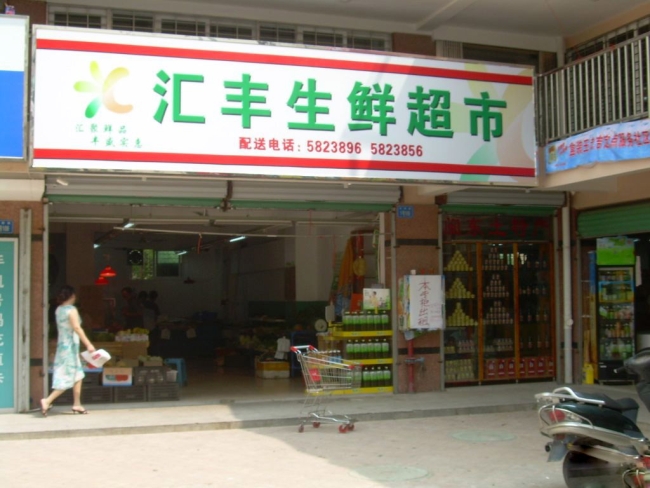 Xiamen Wanjia Supermarket] [purchase meat freezer
