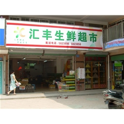 Xiamen Wanjia Supermarket] [purchase meat freezer