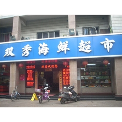 Quanzhou double [show] purchase seafood supermarket fresh meat freezer