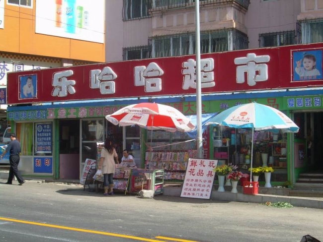 Nanping [Le] haha supermarket to purchase three drinks cabinet