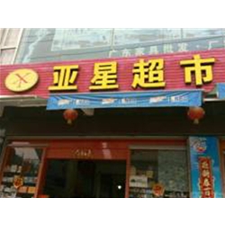 [Supermarket] Jinjiang Yaxing purchase two drinks Showcase