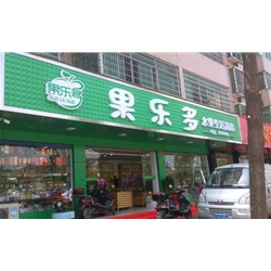 [More] Le Changde fruit purchase fruit air curtain cabinet