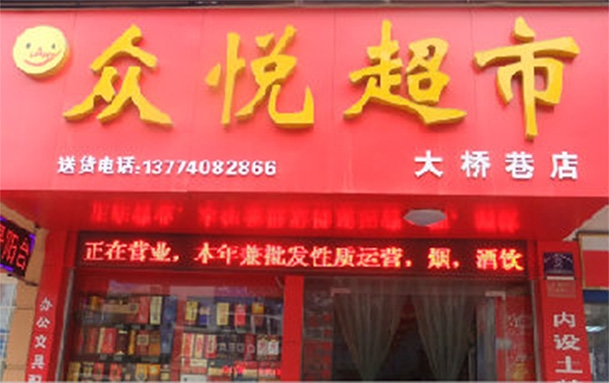 Jingmen] [Public Yue supermarket purchase Beverage Showcase