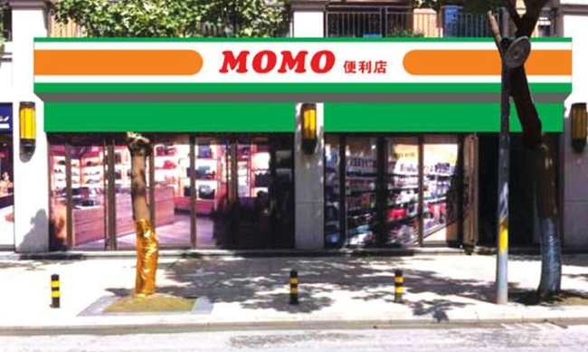 眉山【MOMO便利店】购置饮料展示柜