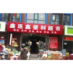 Shijiazhuang Xin Lianxin [convenience store] purchase drinks cabinet
