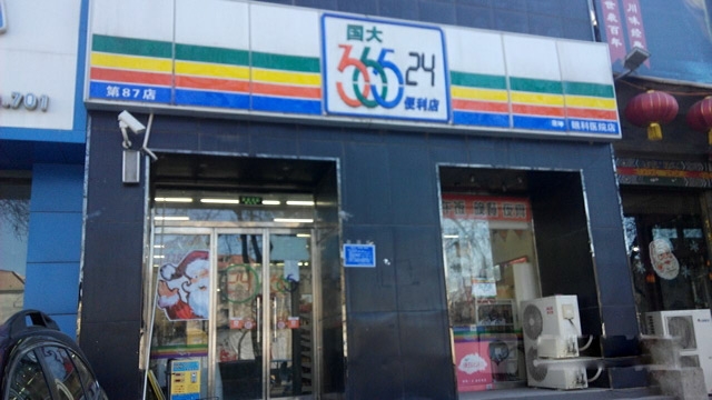 [365] Tangshan convenience stores to purchase drinks cabinet