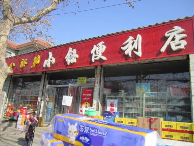 Xingtai [Xiaoyu] convenience store to purchase drinks cabinet