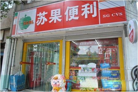 合肥【苏果便利店】购置饮料冷柜