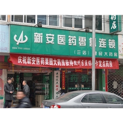 Huangshan Xin'an medicine retail chain] [purchase medicines fresh cabinet