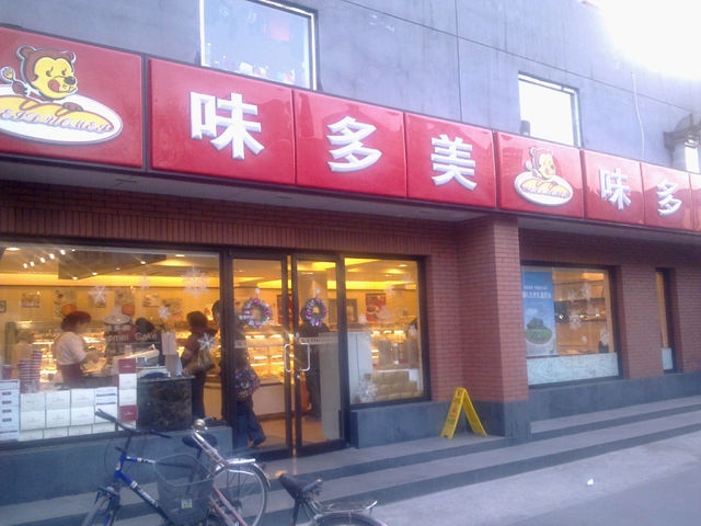 毕节【味多美烘焙店】购置面包柜