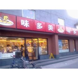 毕节【味多美烘焙店】购置面包柜