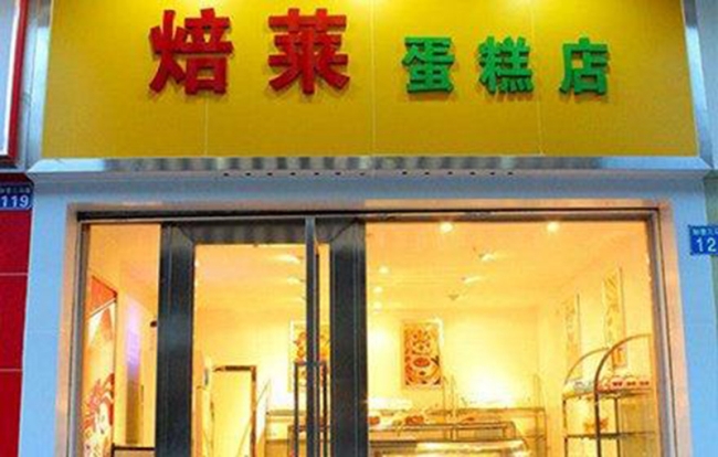 丽江【培莱蛋糕店】购置蛋糕柜