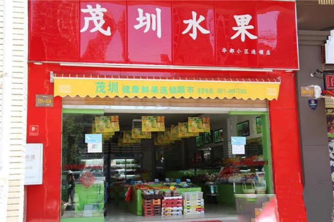 Kaiyuan [Mansfield] fruit purchase fruit air curtain cabinet