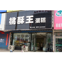 鹤壁【桃酥王蛋糕店】购置蛋糕柜