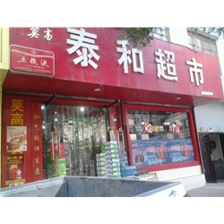 [Supermarket] Taihe silver purchase drinks cabinet