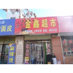 [Supermarket] Jinchang Jinxin purchase drinks cabinet