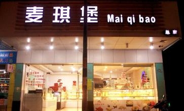 库尔勒【麦琪堡蛋糕店】购置蛋糕柜