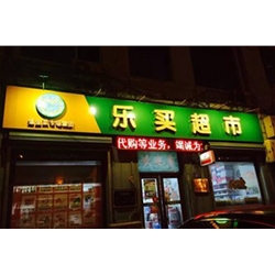 Harbin [Music] buy supermarket purchase drinks cabinet