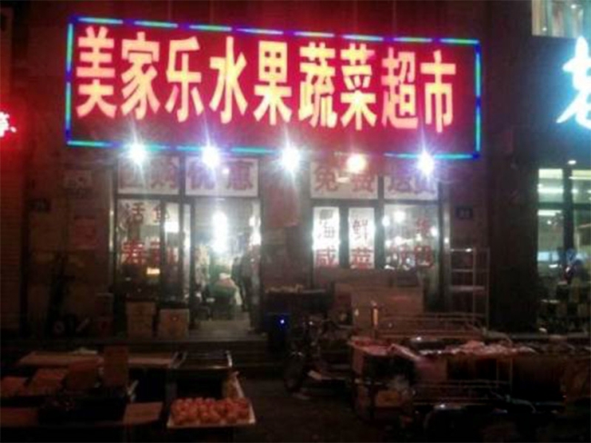Daqing [US] Kellogg purchase fruits and vegetables supermarket air curtain cabinet