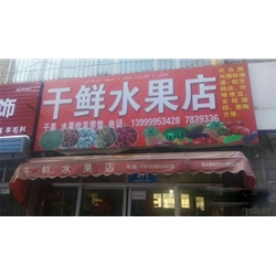 Urumqi [] fresh and dried fruit shop to purchase fruit air curtain cabinet