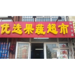 [Preferably] Suihua supermarket fruit and vegetable purchase air curtain cabinet