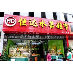 Jiaozuo [purchase] Hengda fruit supermarket air curtain cabinet