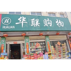 Shangqiu Hualian Shopping] [purchase drinks cabinet