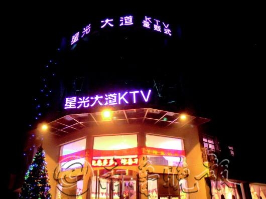 莱芜【星光大道KTV】购置八门饮料展示柜