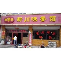 Dongying new Sichuan restaurant [purchase] stainless steel refrigerator
