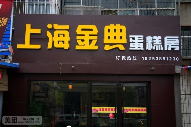 Shanghai [Shanghai Golden Room] purchase bread cake cabinet