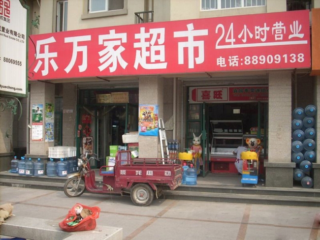 Jinan [Supermarket] Le million purchase drinks cabinet