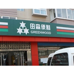 Jinzhong [Tamori convenience stores] to purchase drinks cabinet